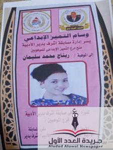 ريتاج محمد سليمان نموذج مُلهم في التفوق والإبداع والأخلاق