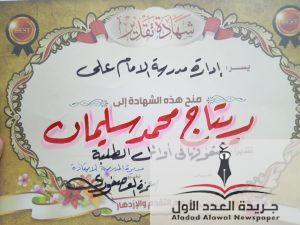 ريتاج محمد سليمان نموذج مُلهم في التفوق والإبداع والأخلاق